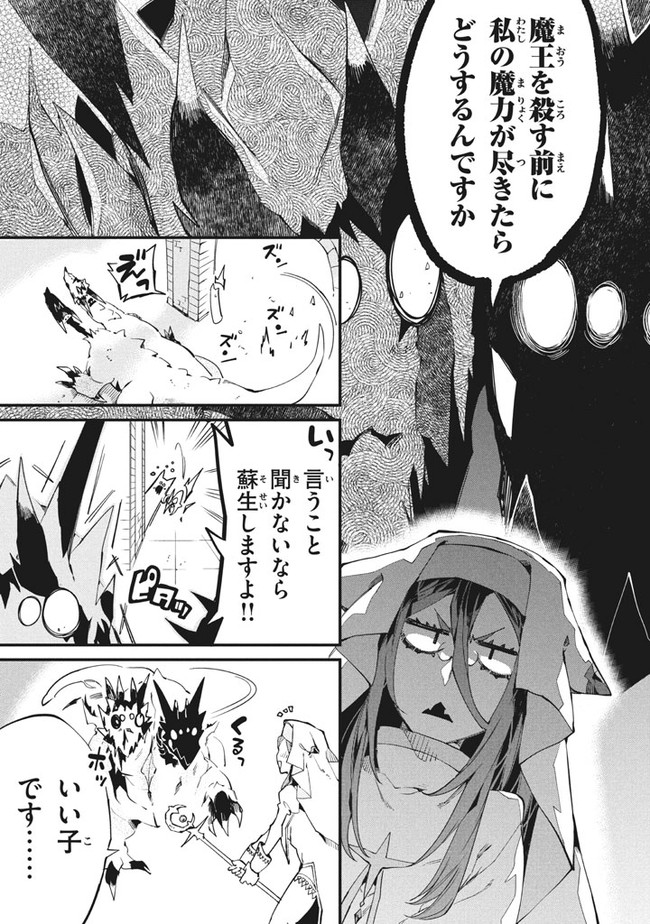 Henji ga nai, Tada no Maou no Shikabane no Youda - Chapter 6 - Page 13