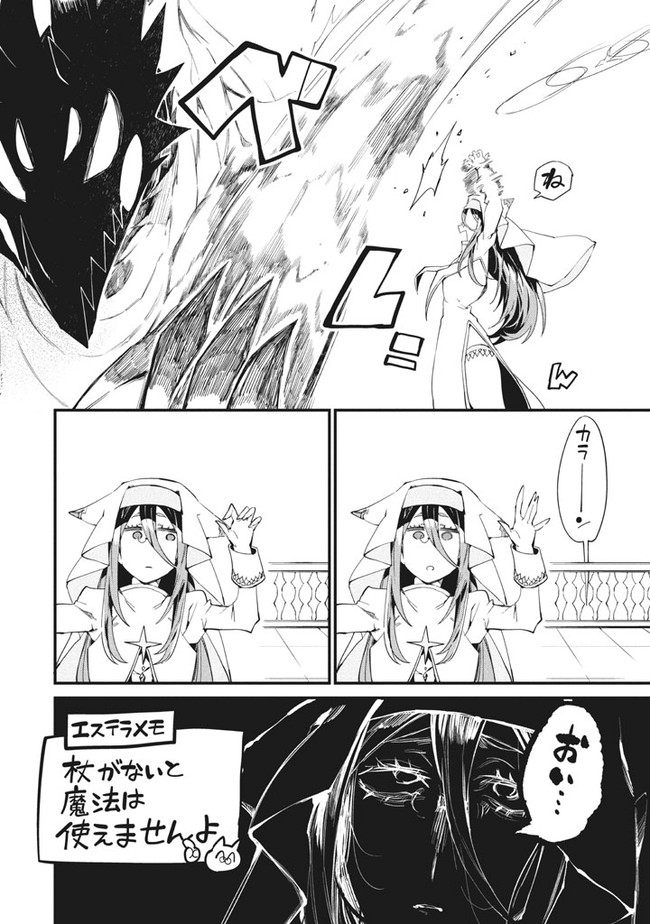 Henji ga nai, Tada no Maou no Shikabane no Youda - Chapter 6 - Page 14