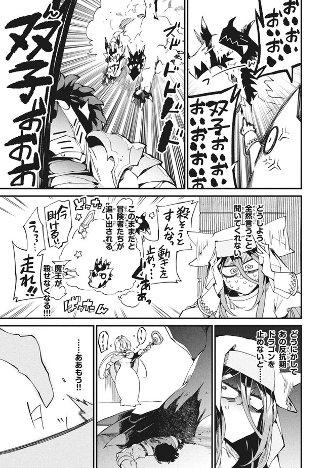 Henji ga nai, Tada no Maou no Shikabane no Youda - Chapter 6 - Page 15