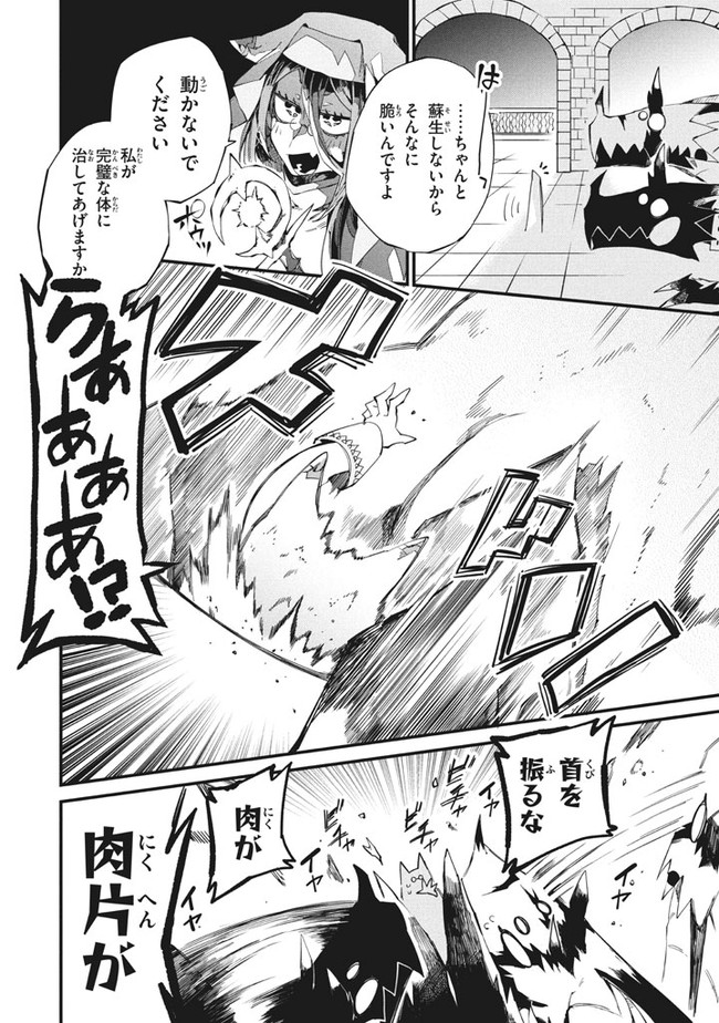 Henji ga nai, Tada no Maou no Shikabane no Youda - Chapter 6 - Page 4