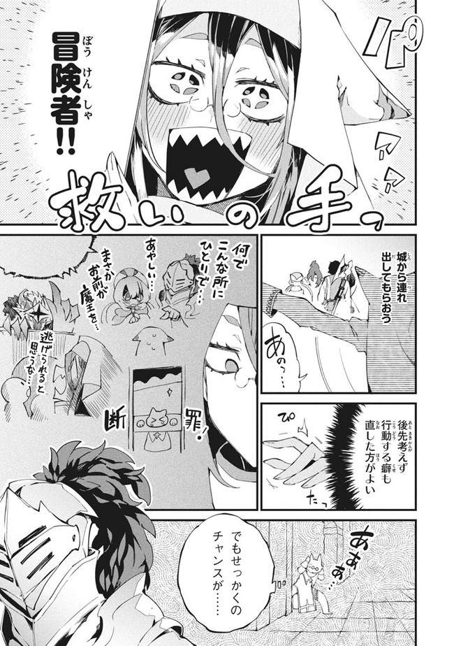 Henji ga nai, Tada no Maou no Shikabane no Youda - Chapter 6 - Page 7