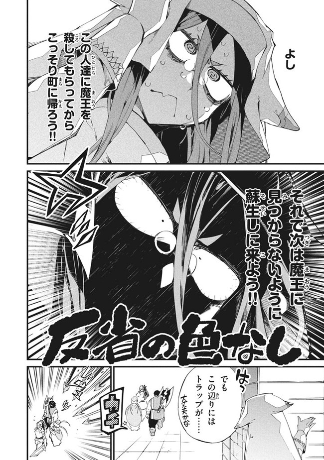 Henji ga nai, Tada no Maou no Shikabane no Youda - Chapter 6 - Page 8