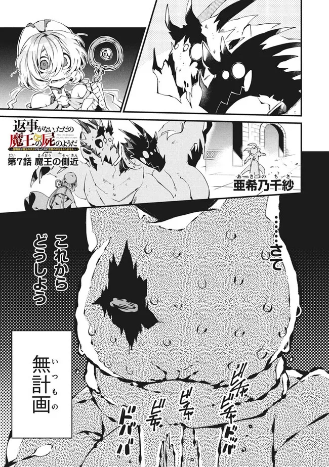 Henji ga nai, Tada no Maou no Shikabane no Youda - Chapter 7 - Page 1