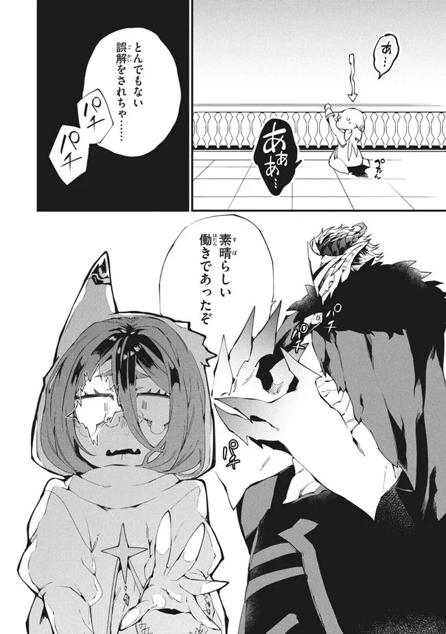 Henji ga nai, Tada no Maou no Shikabane no Youda - Chapter 7 - Page 16