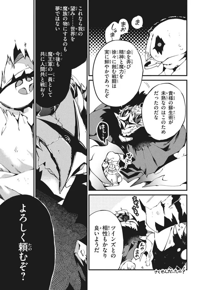 Henji ga nai, Tada no Maou no Shikabane no Youda - Chapter 7 - Page 17