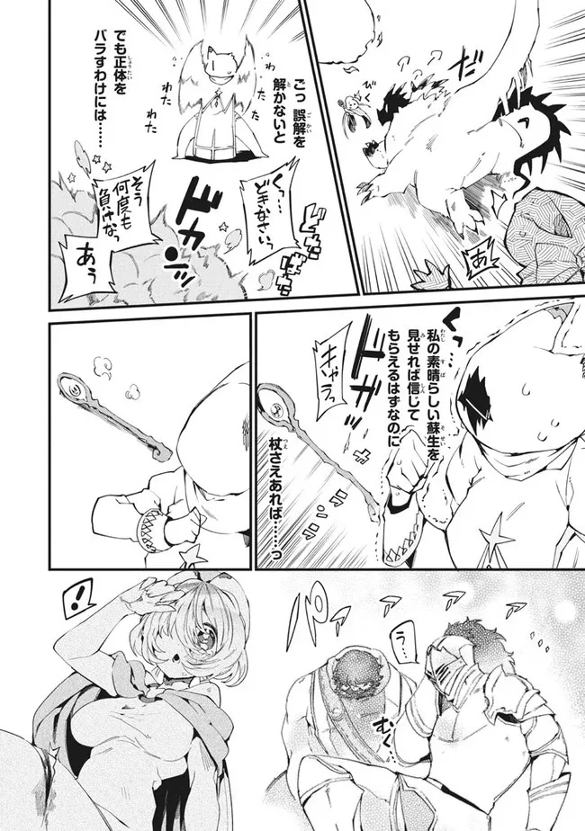 Henji ga nai, Tada no Maou no Shikabane no Youda - Chapter 7 - Page 6