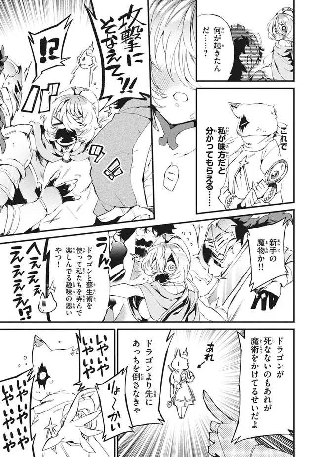 Henji ga nai, Tada no Maou no Shikabane no Youda - Chapter 7 - Page 7