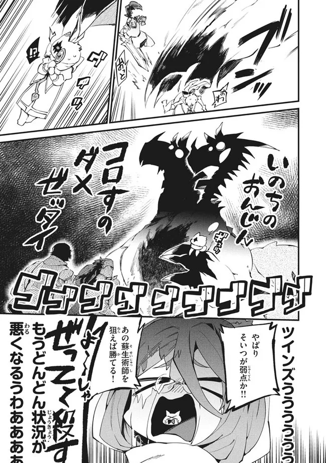 Henji ga nai, Tada no Maou no Shikabane no Youda - Chapter 7 - Page 9