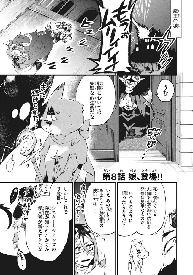 Henji ga nai, Tada no Maou no Shikabane no Youda - Chapter 8 - Page 1