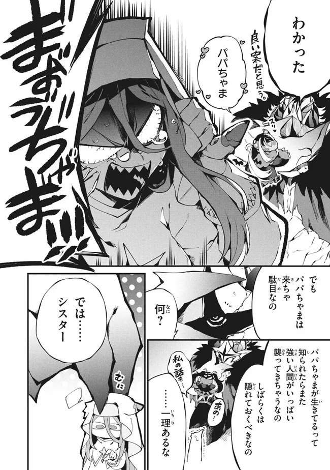 Henji ga nai, Tada no Maou no Shikabane no Youda - Chapter 8 - Page 10