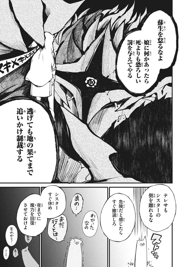 Henji ga nai, Tada no Maou no Shikabane no Youda - Chapter 8 - Page 11