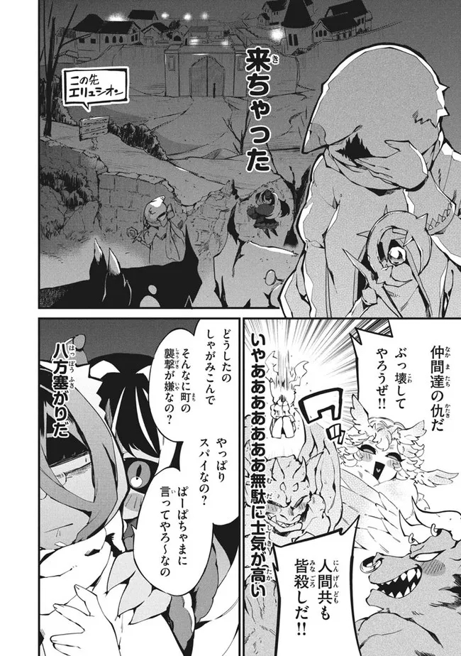 Henji ga nai, Tada no Maou no Shikabane no Youda - Chapter 8 - Page 12