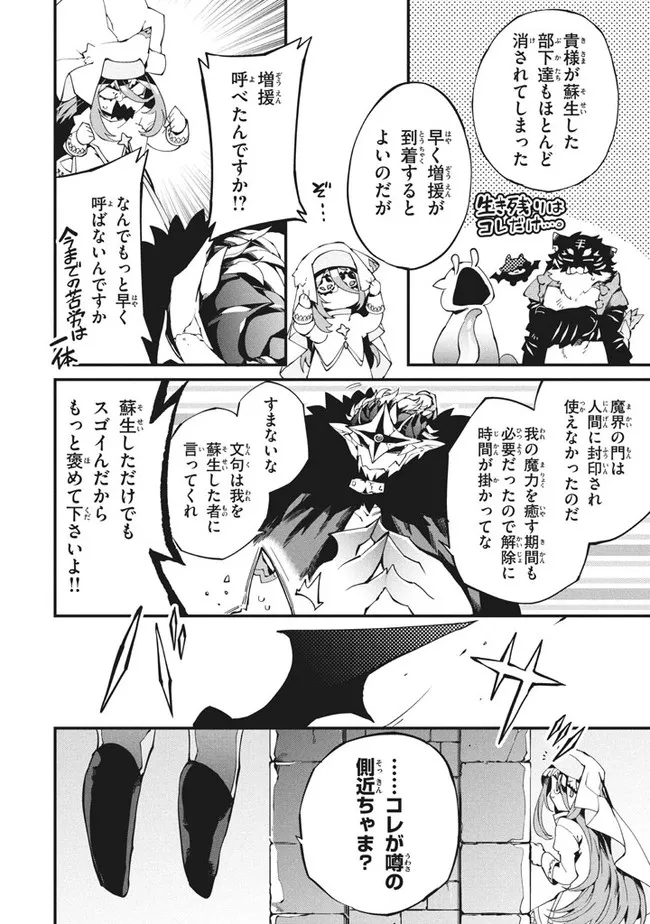 Henji ga nai, Tada no Maou no Shikabane no Youda - Chapter 8 - Page 2