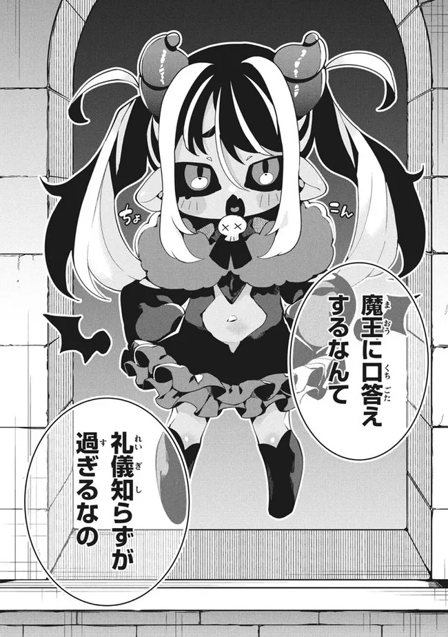 Henji ga nai, Tada no Maou no Shikabane no Youda - Chapter 8 - Page 3