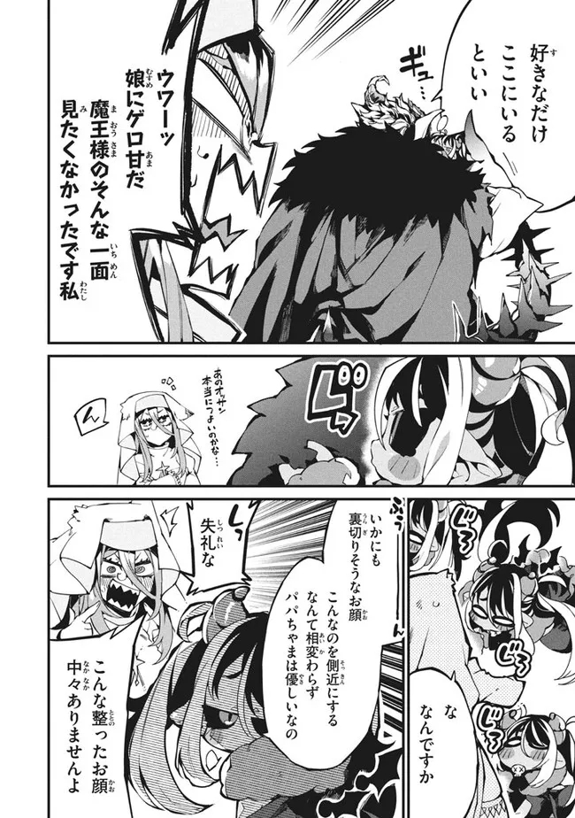 Henji ga nai, Tada no Maou no Shikabane no Youda - Chapter 8 - Page 6