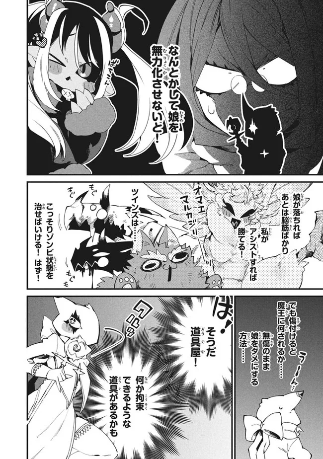 Henji ga nai, Tada no Maou no Shikabane no Youda - Chapter 9 - Page 10