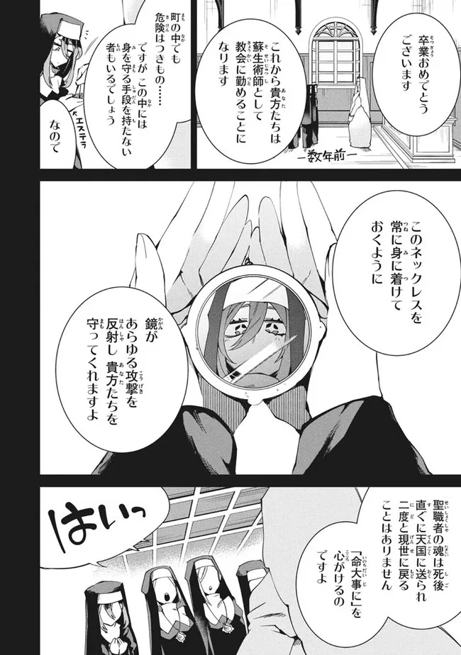 Henji ga nai, Tada no Maou no Shikabane no Youda - Chapter 9 - Page 12