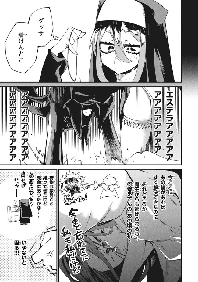 Henji ga nai, Tada no Maou no Shikabane no Youda - Chapter 9 - Page 13