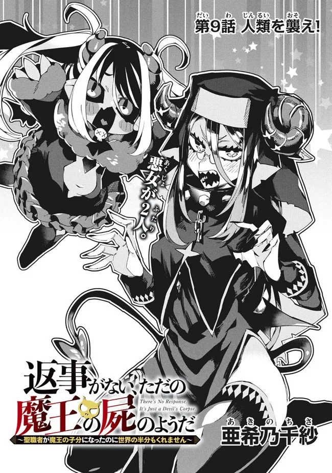 Henji ga nai, Tada no Maou no Shikabane no Youda - Chapter 9 - Page 2