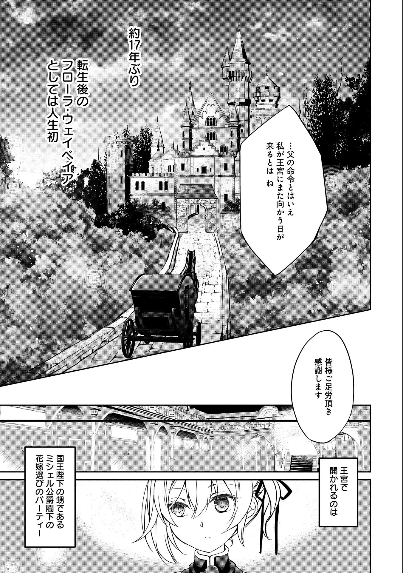 Tensei Reijou ga Kokuou Heika ni Dekiai sareru Tatta Hitotsu no Wake - Chapter 1 - Page 13