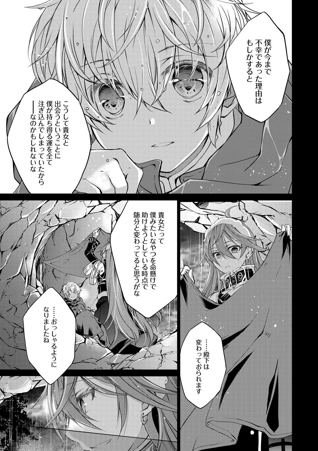 Tensei Reijou ga Kokuou Heika ni Dekiai sareru Tatta Hitotsu no Wake - Chapter 1 - Page 15