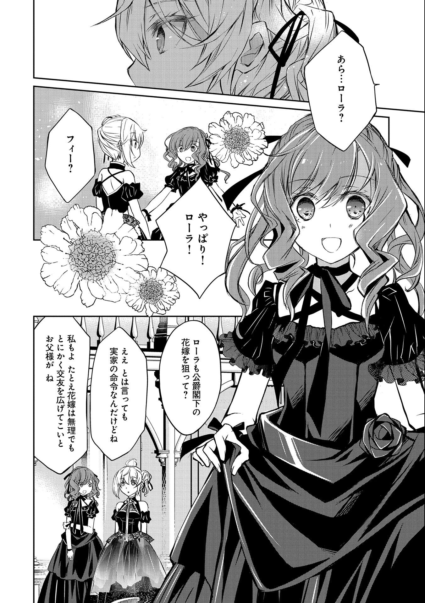 Tensei Reijou ga Kokuou Heika ni Dekiai sareru Tatta Hitotsu no Wake - Chapter 1 - Page 16