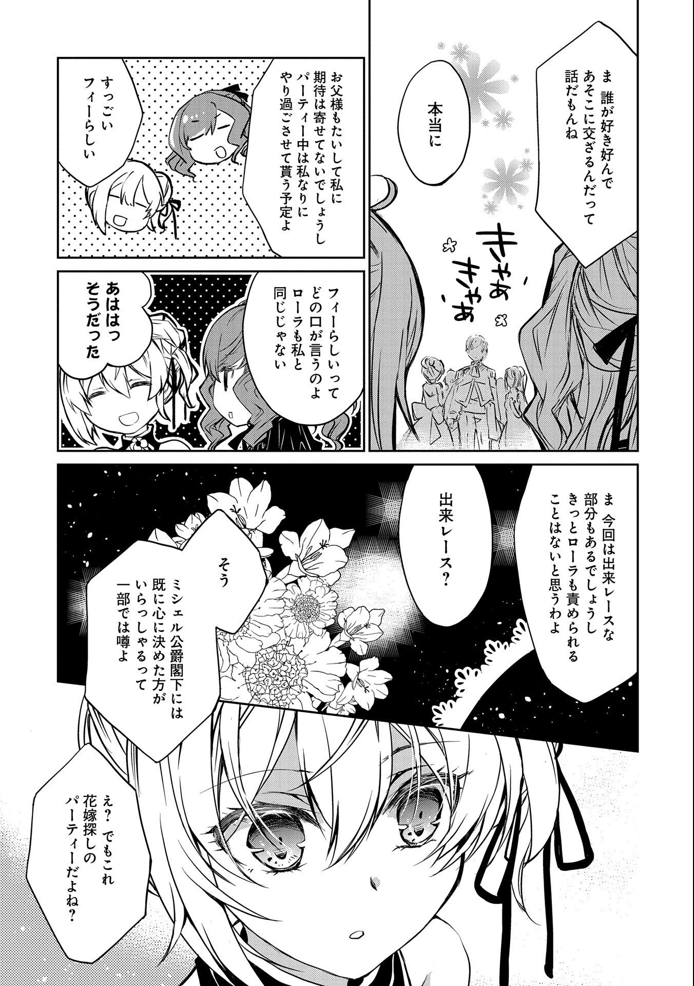 Tensei Reijou ga Kokuou Heika ni Dekiai sareru Tatta Hitotsu no Wake - Chapter 1 - Page 17