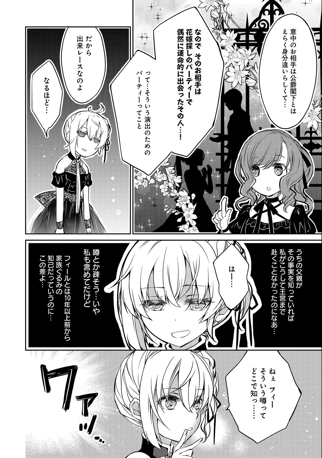 Tensei Reijou ga Kokuou Heika ni Dekiai sareru Tatta Hitotsu no Wake - Chapter 1 - Page 18