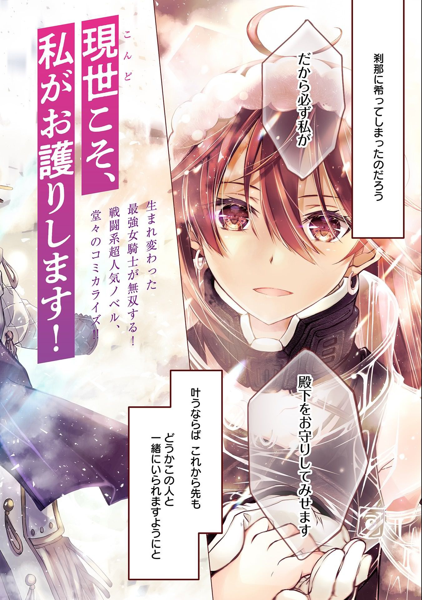 Tensei Reijou ga Kokuou Heika ni Dekiai sareru Tatta Hitotsu no Wake - Chapter 1 - Page 2