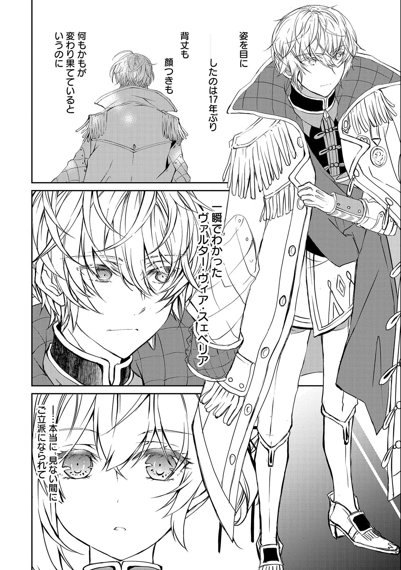 Tensei Reijou ga Kokuou Heika ni Dekiai sareru Tatta Hitotsu no Wake - Chapter 1 - Page 20