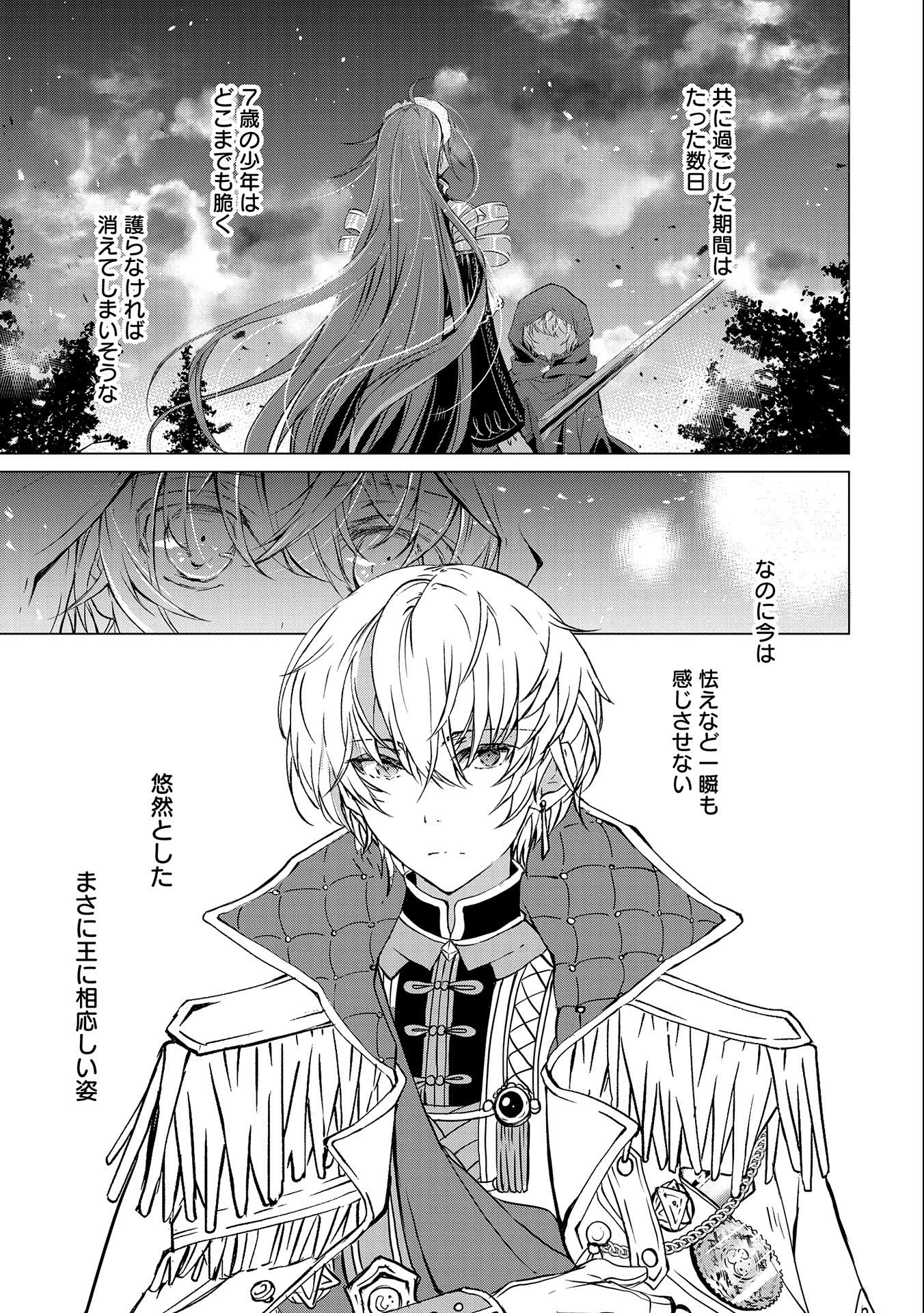 Tensei Reijou ga Kokuou Heika ni Dekiai sareru Tatta Hitotsu no Wake - Chapter 1 - Page 21