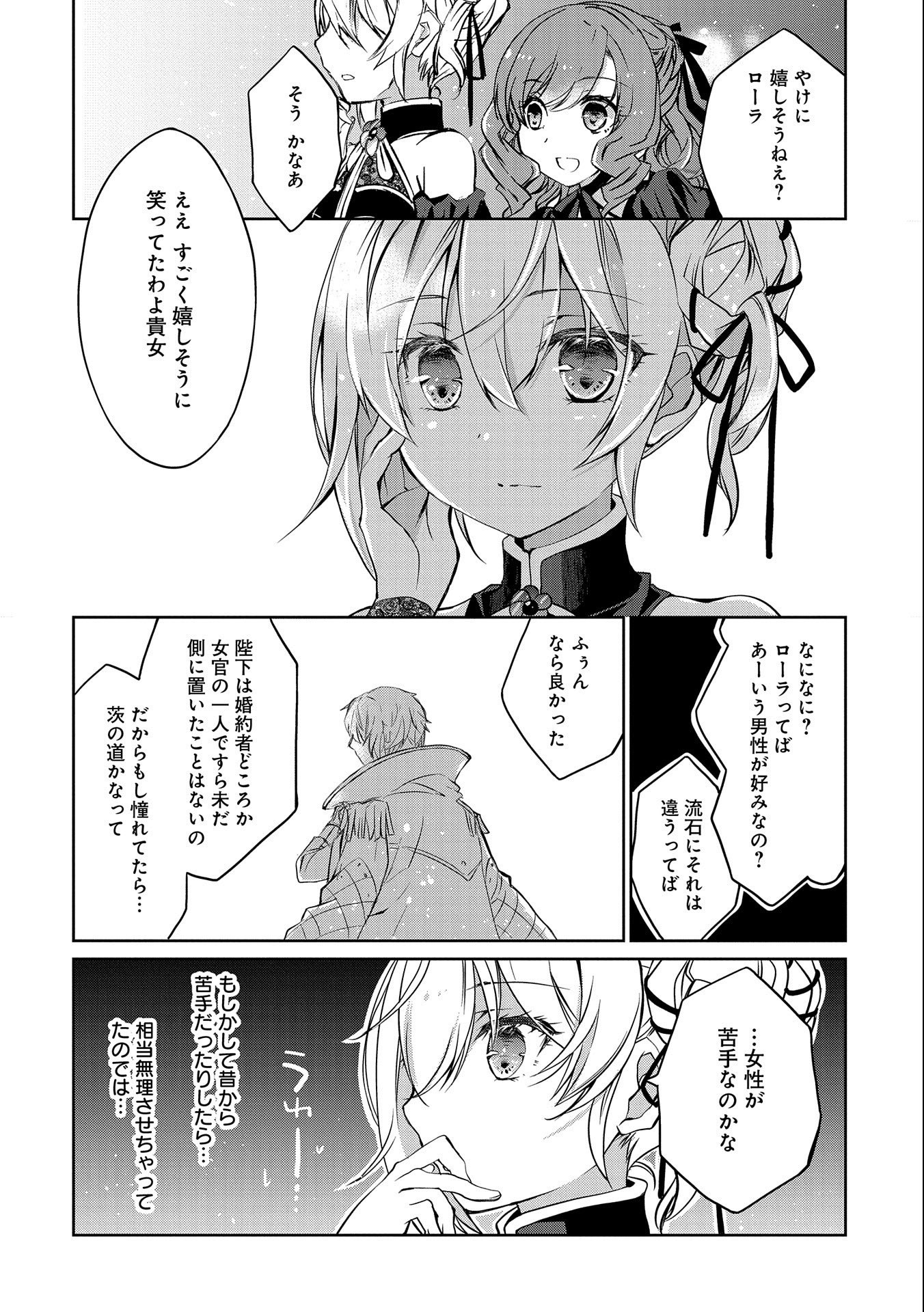 Tensei Reijou ga Kokuou Heika ni Dekiai sareru Tatta Hitotsu no Wake - Chapter 1 - Page 22