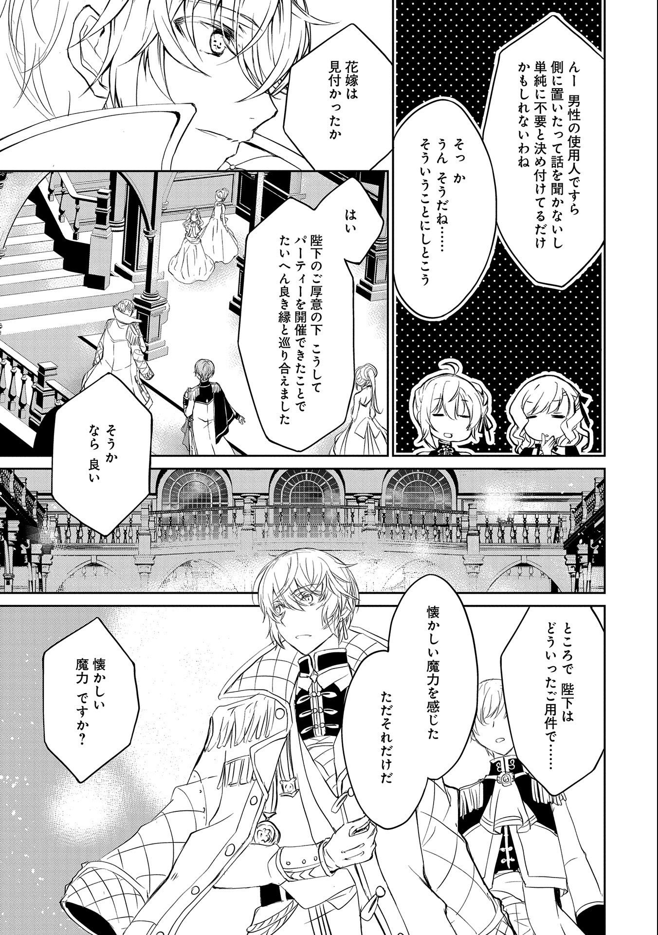 Tensei Reijou ga Kokuou Heika ni Dekiai sareru Tatta Hitotsu no Wake - Chapter 1 - Page 23