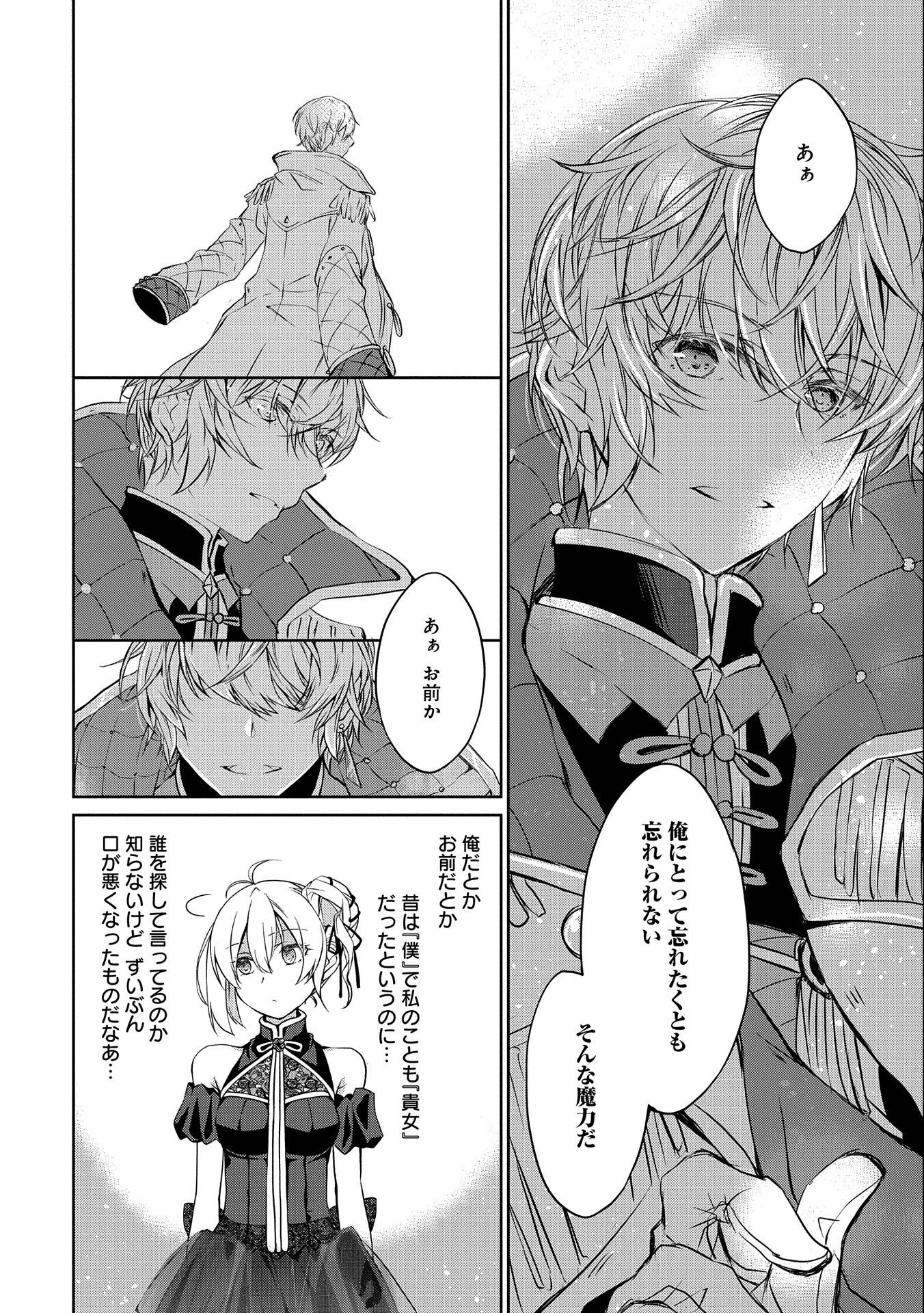 Tensei Reijou ga Kokuou Heika ni Dekiai sareru Tatta Hitotsu no Wake - Chapter 1 - Page 24
