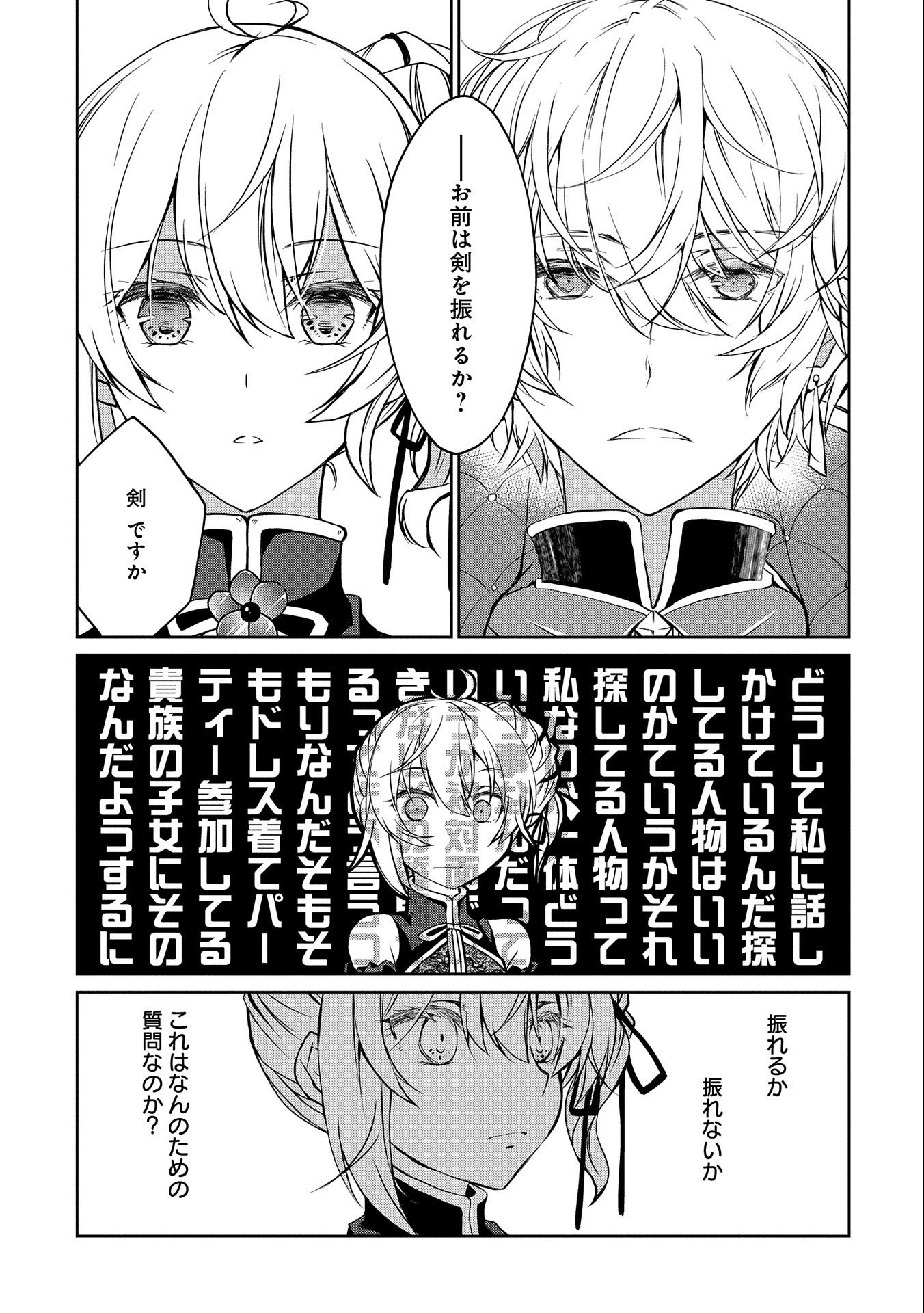 Tensei Reijou ga Kokuou Heika ni Dekiai sareru Tatta Hitotsu no Wake - Chapter 1 - Page 27