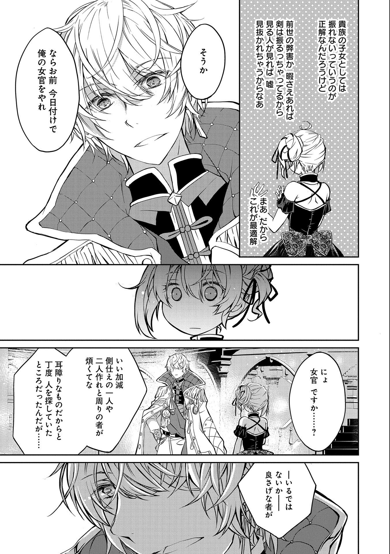 Tensei Reijou ga Kokuou Heika ni Dekiai sareru Tatta Hitotsu no Wake - Chapter 1 - Page 29