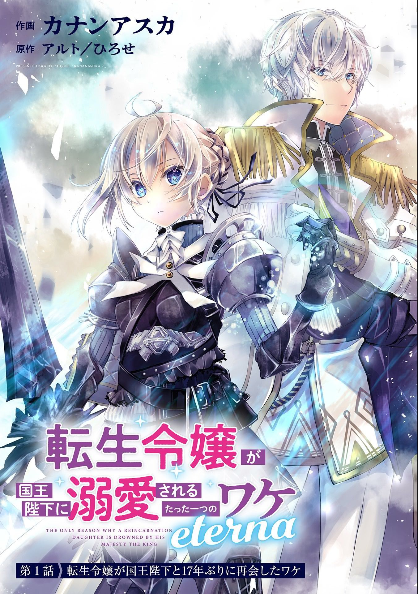 Tensei Reijou ga Kokuou Heika ni Dekiai sareru Tatta Hitotsu no Wake - Chapter 1 - Page 3