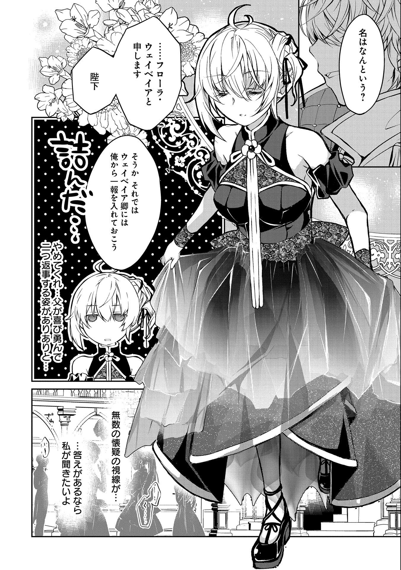 Tensei Reijou ga Kokuou Heika ni Dekiai sareru Tatta Hitotsu no Wake - Chapter 1 - Page 30