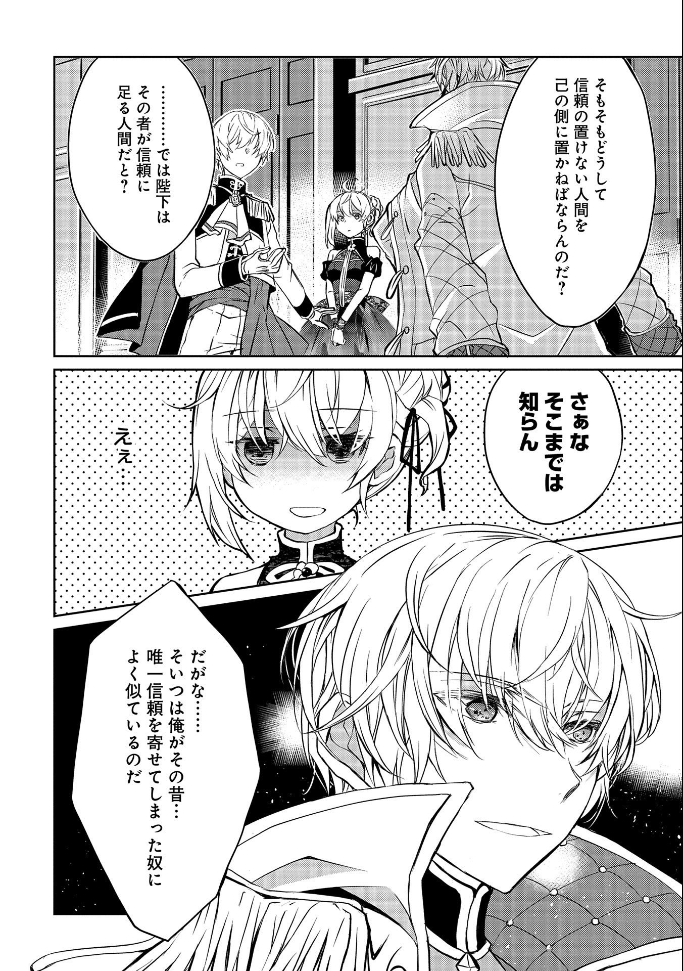 Tensei Reijou ga Kokuou Heika ni Dekiai sareru Tatta Hitotsu no Wake - Chapter 1 - Page 32