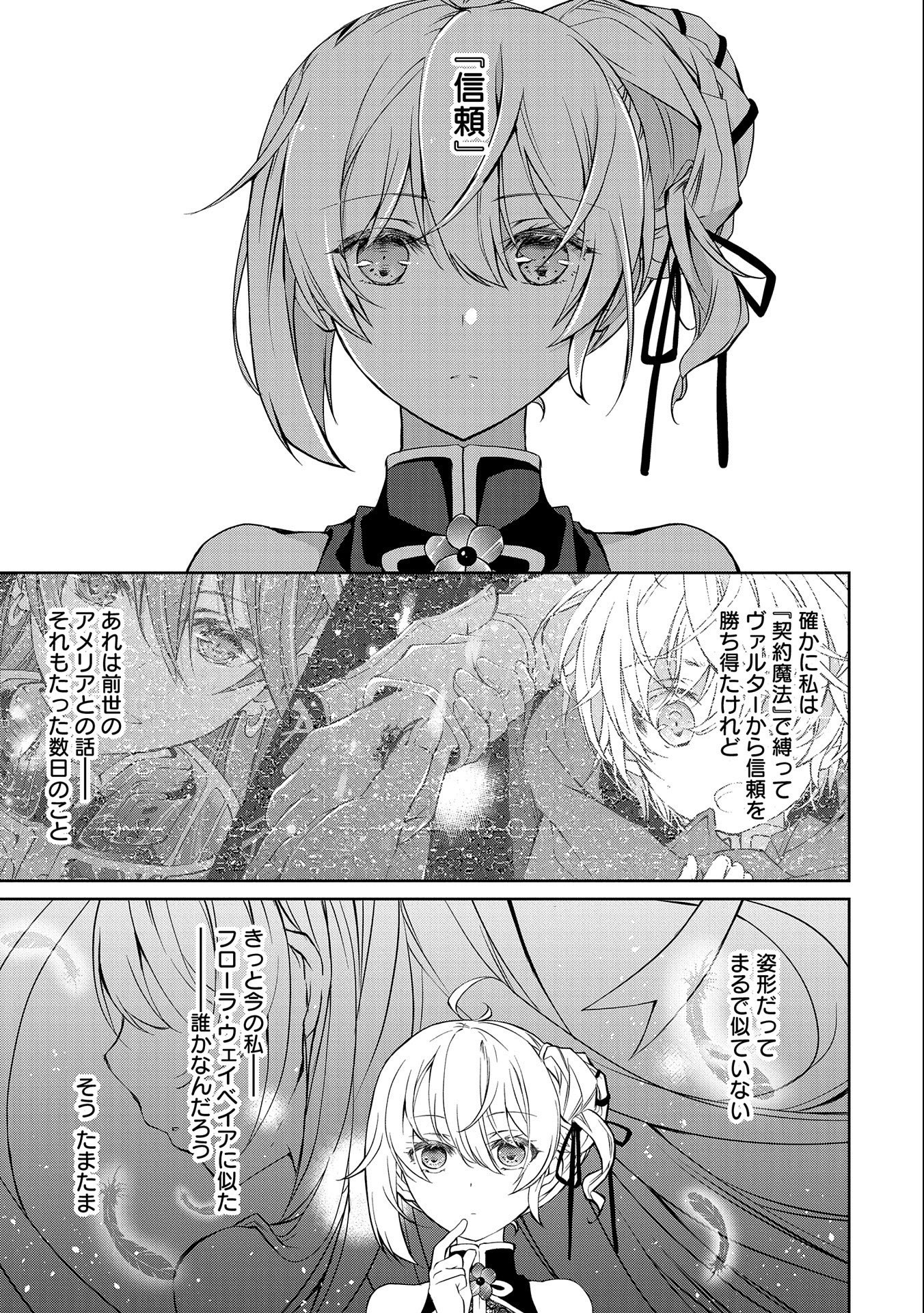 Tensei Reijou ga Kokuou Heika ni Dekiai sareru Tatta Hitotsu no Wake - Chapter 1 - Page 33