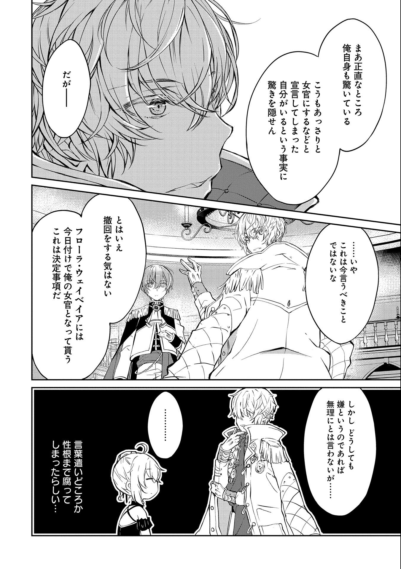 Tensei Reijou ga Kokuou Heika ni Dekiai sareru Tatta Hitotsu no Wake - Chapter 1 - Page 34