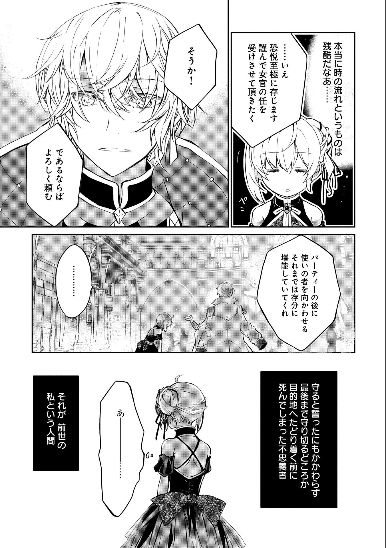 Tensei Reijou ga Kokuou Heika ni Dekiai sareru Tatta Hitotsu no Wake - Chapter 1 - Page 35