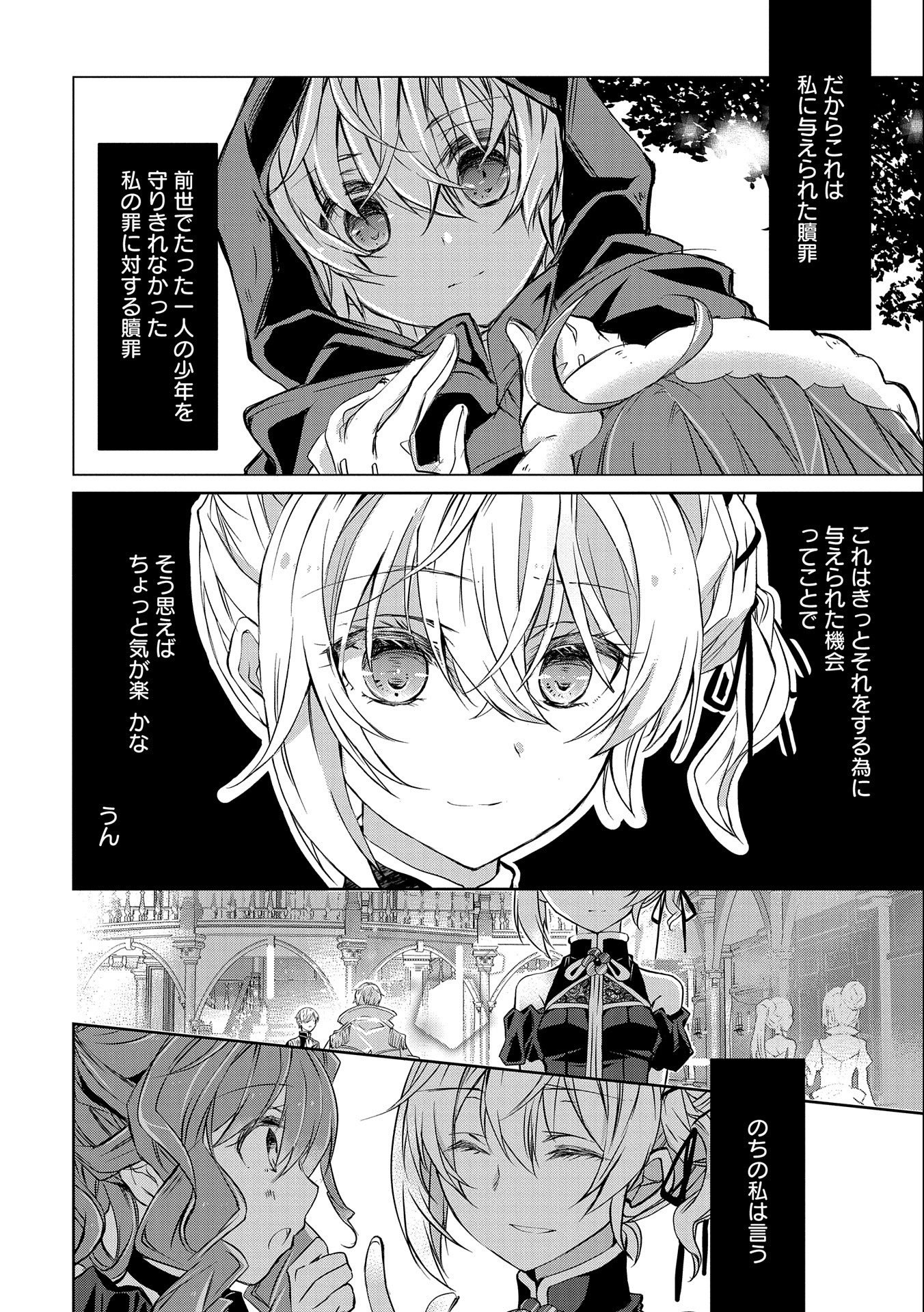 Tensei Reijou ga Kokuou Heika ni Dekiai sareru Tatta Hitotsu no Wake - Chapter 1 - Page 36