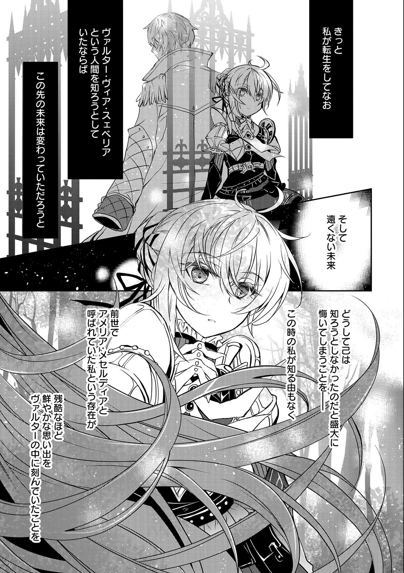 Tensei Reijou ga Kokuou Heika ni Dekiai sareru Tatta Hitotsu no Wake - Chapter 1 - Page 37