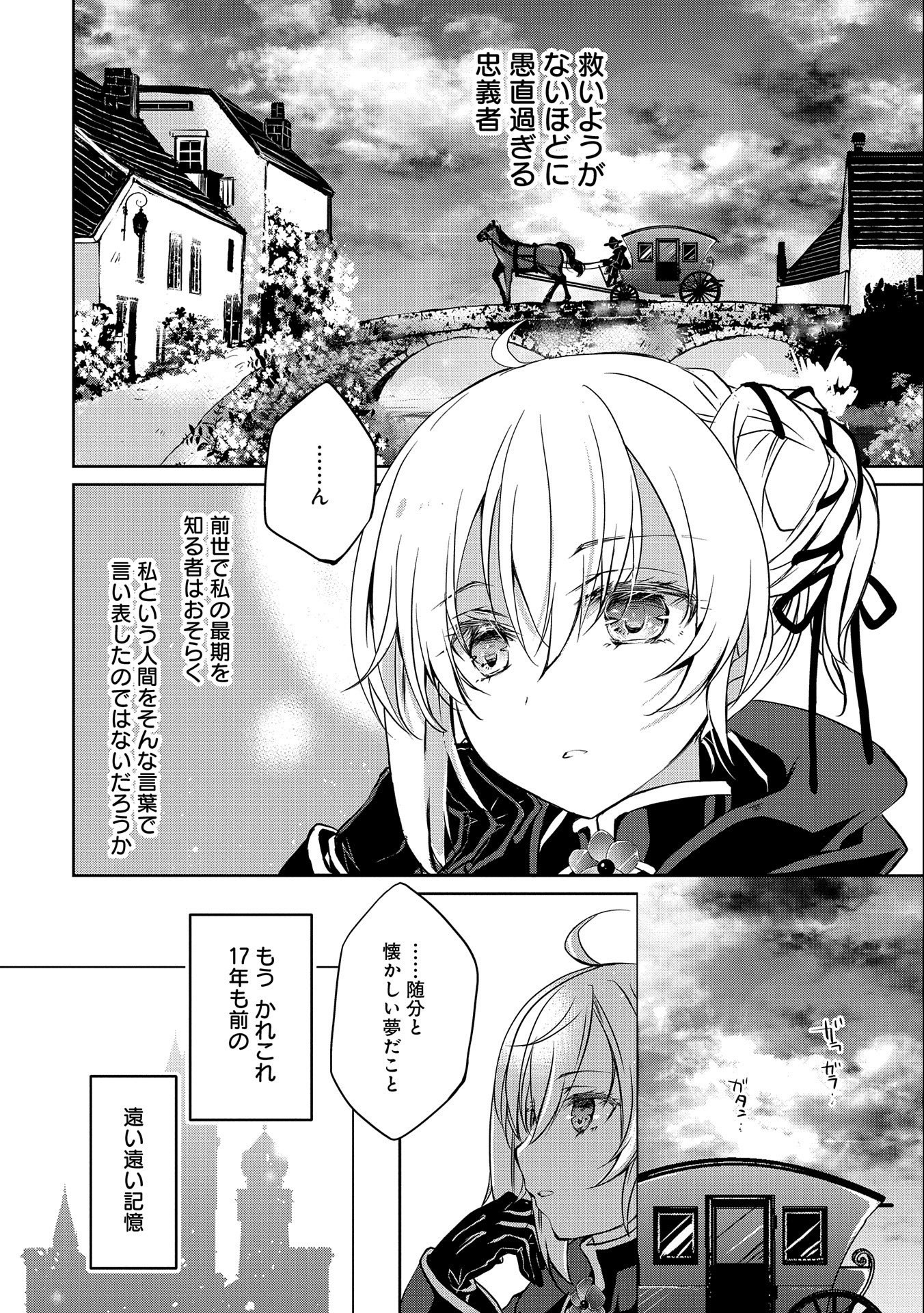 Tensei Reijou ga Kokuou Heika ni Dekiai sareru Tatta Hitotsu no Wake - Chapter 1 - Page 4