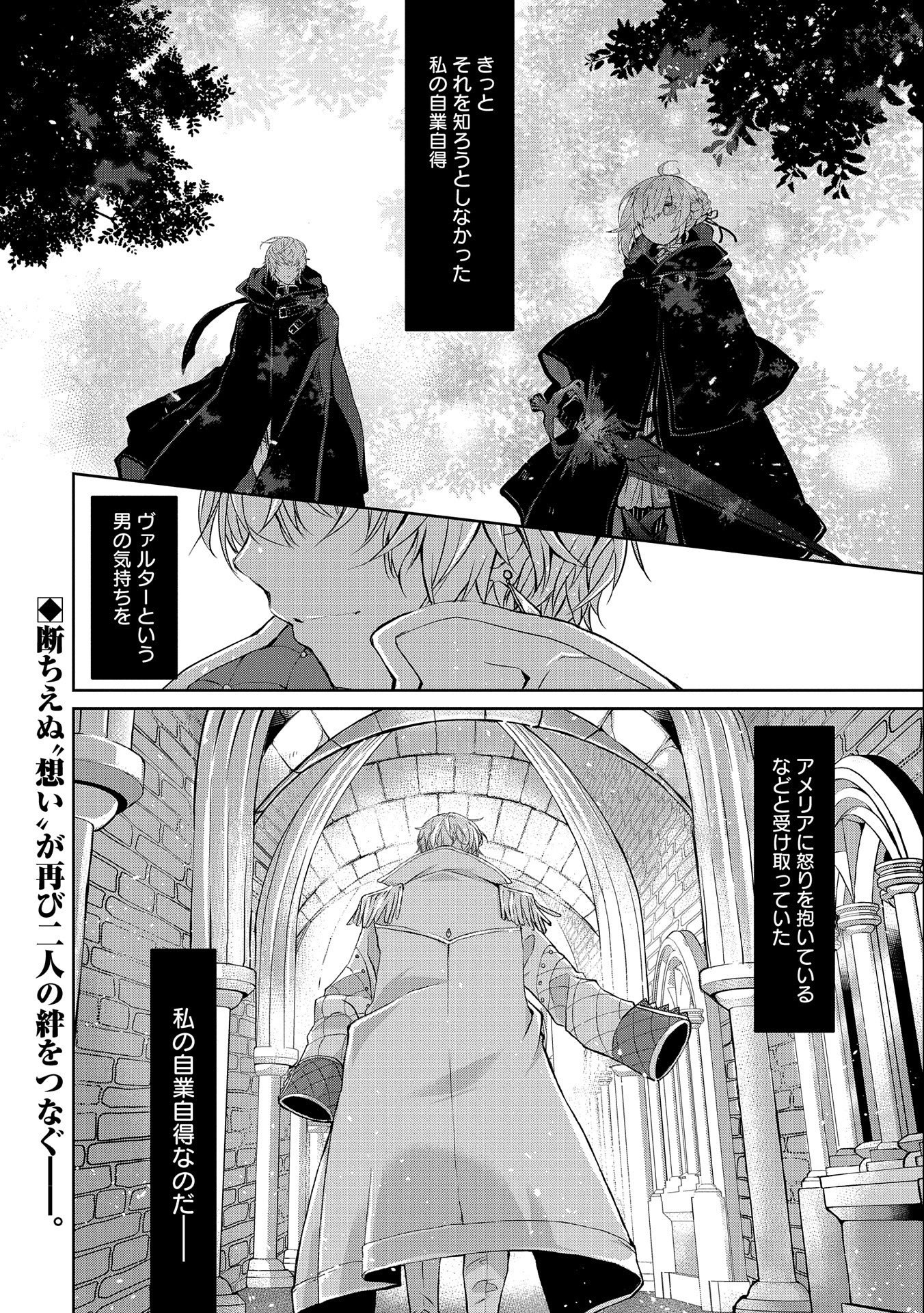 Tensei Reijou ga Kokuou Heika ni Dekiai sareru Tatta Hitotsu no Wake - Chapter 1 - Page 40