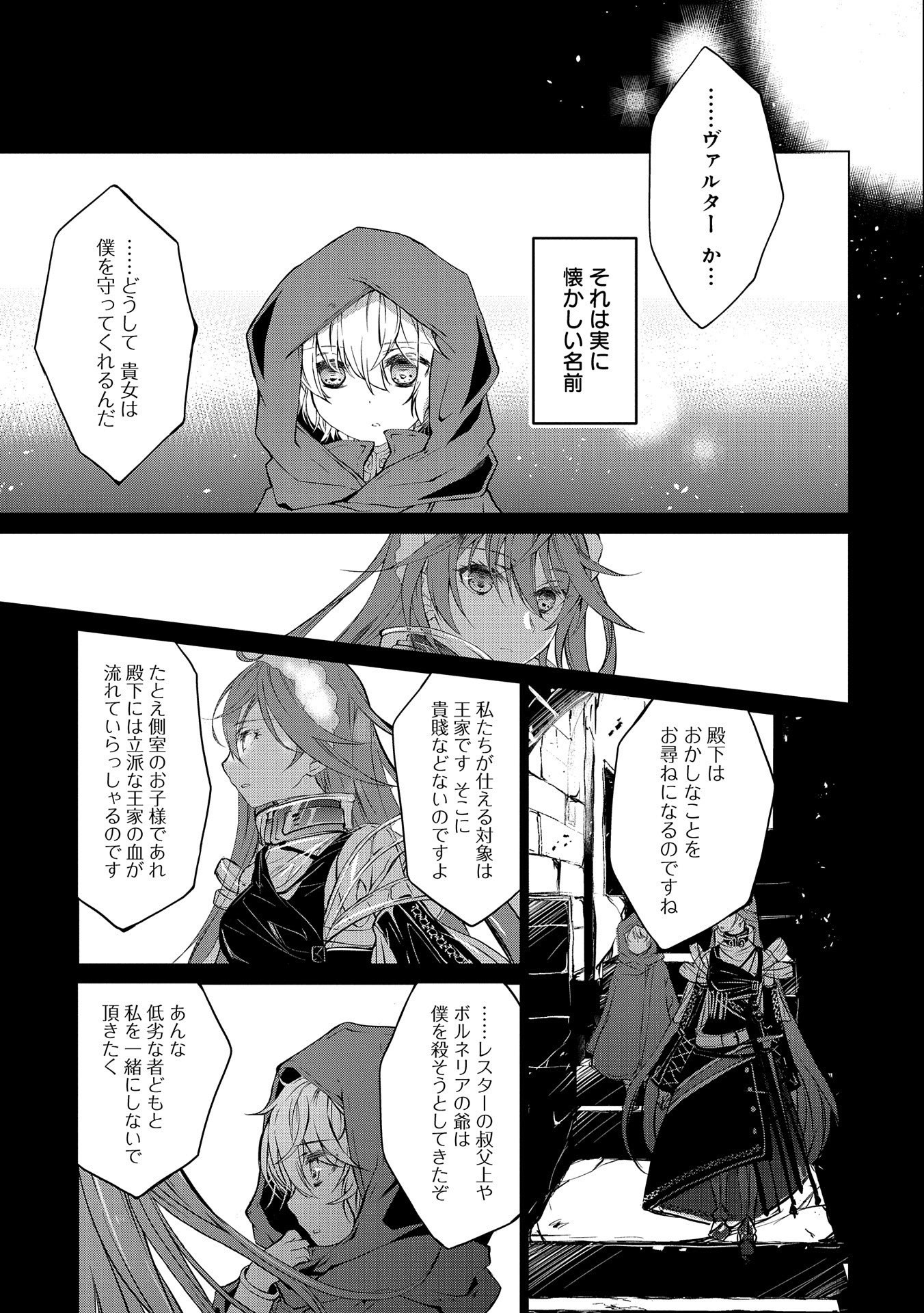 Tensei Reijou ga Kokuou Heika ni Dekiai sareru Tatta Hitotsu no Wake - Chapter 1 - Page 5