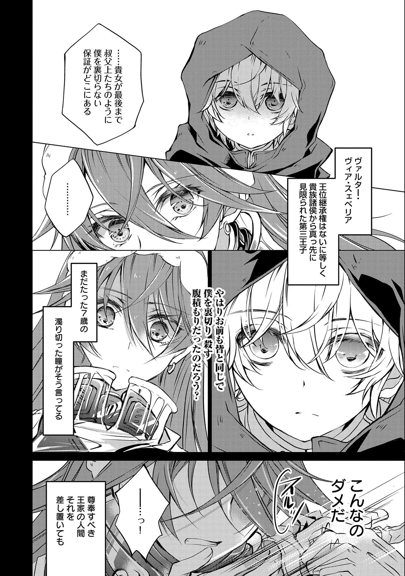 Tensei Reijou ga Kokuou Heika ni Dekiai sareru Tatta Hitotsu no Wake - Chapter 1 - Page 6