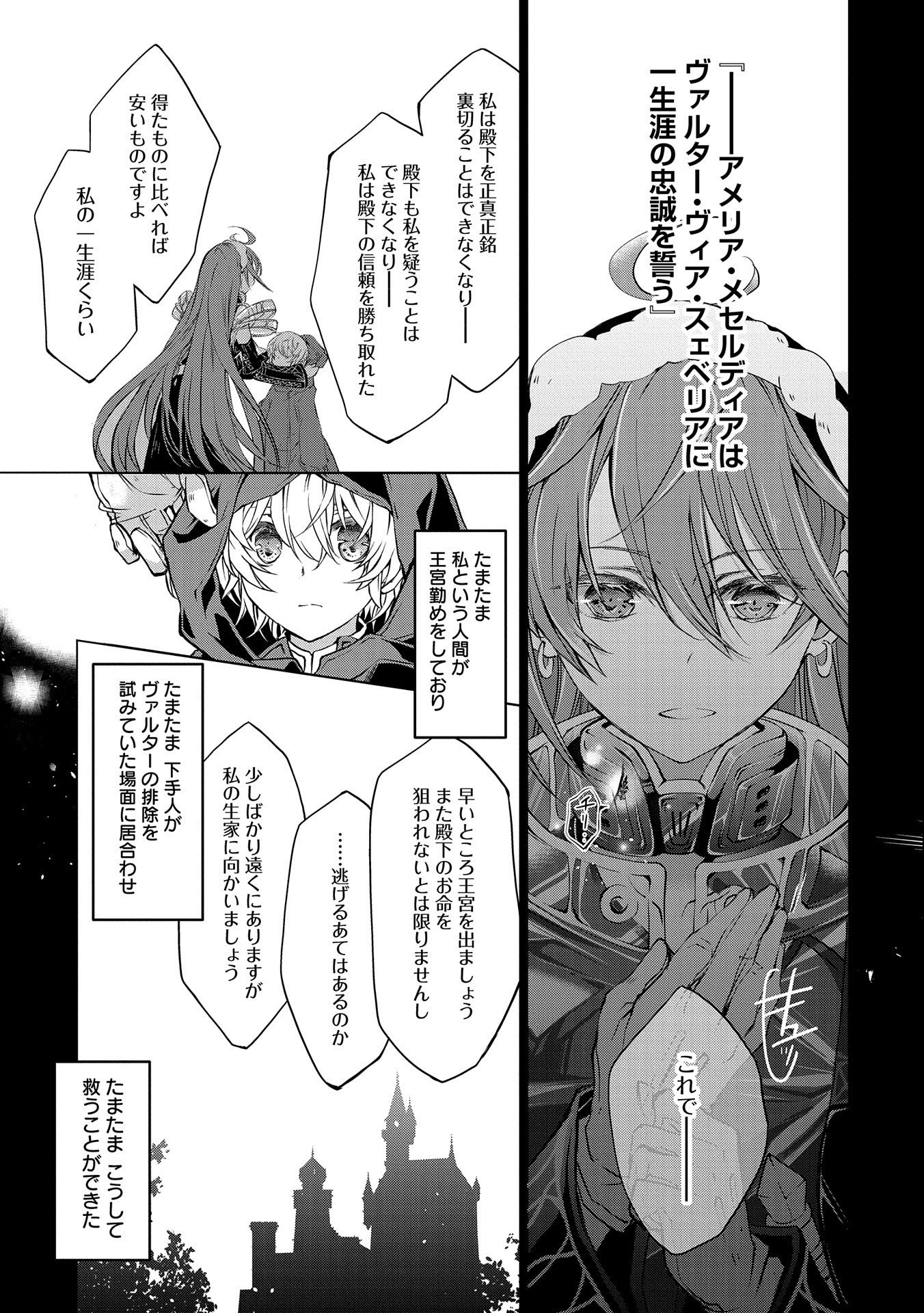 Tensei Reijou ga Kokuou Heika ni Dekiai sareru Tatta Hitotsu no Wake - Chapter 1 - Page 9