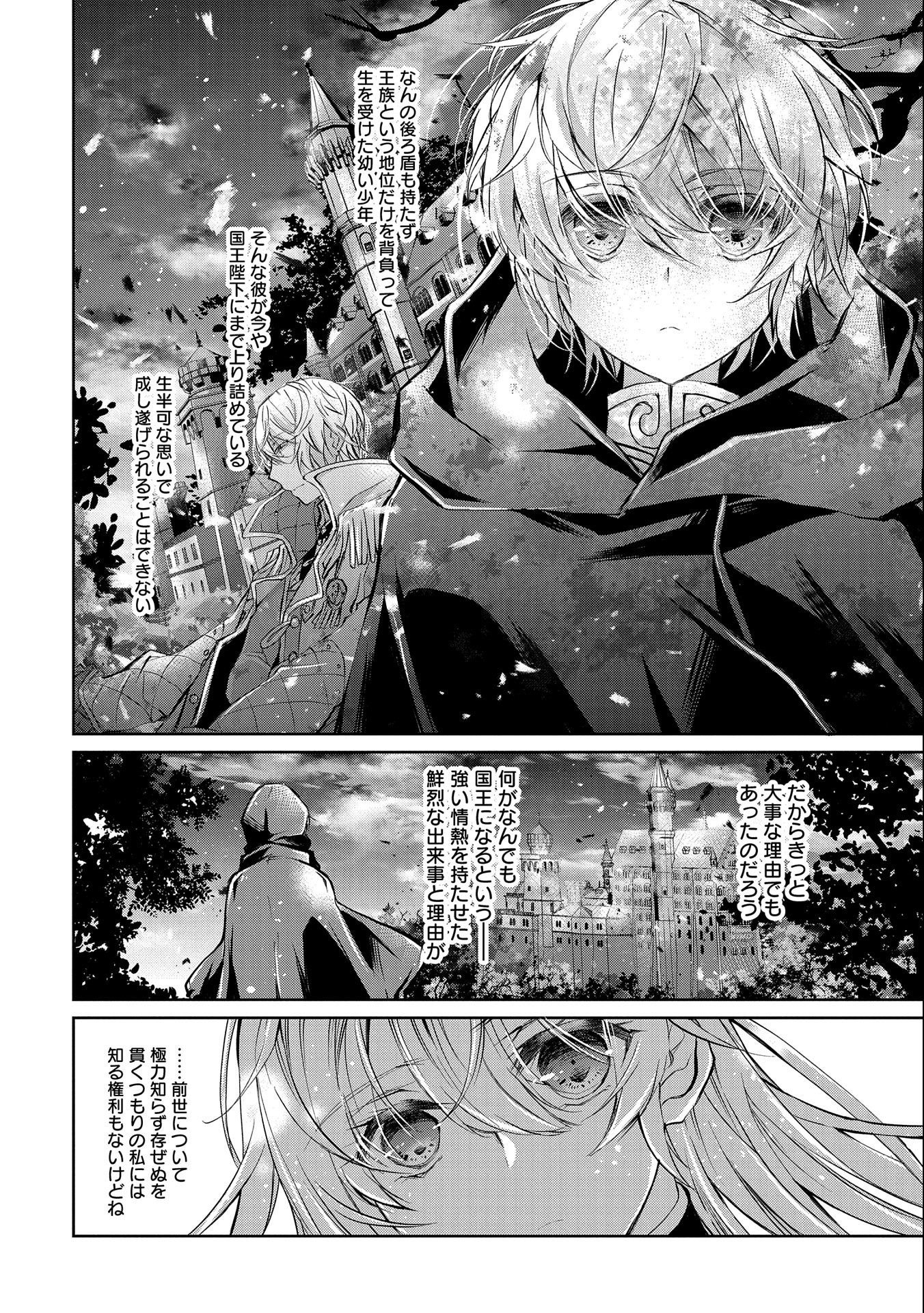 Tensei Reijou ga Kokuou Heika ni Dekiai sareru Tatta Hitotsu no Wake - Chapter 2 - Page 10